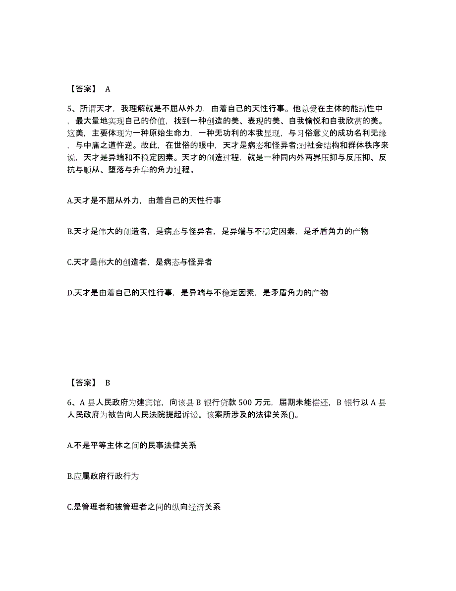 2024-2025年度广东省卫生招聘考试之卫生招聘（文员）测试卷(含答案)_第3页