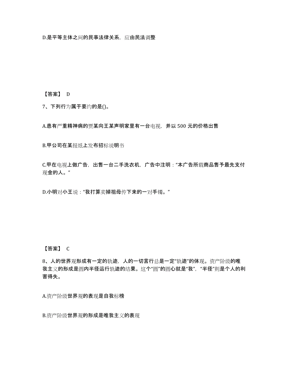 2024-2025年度广东省卫生招聘考试之卫生招聘（文员）测试卷(含答案)_第4页