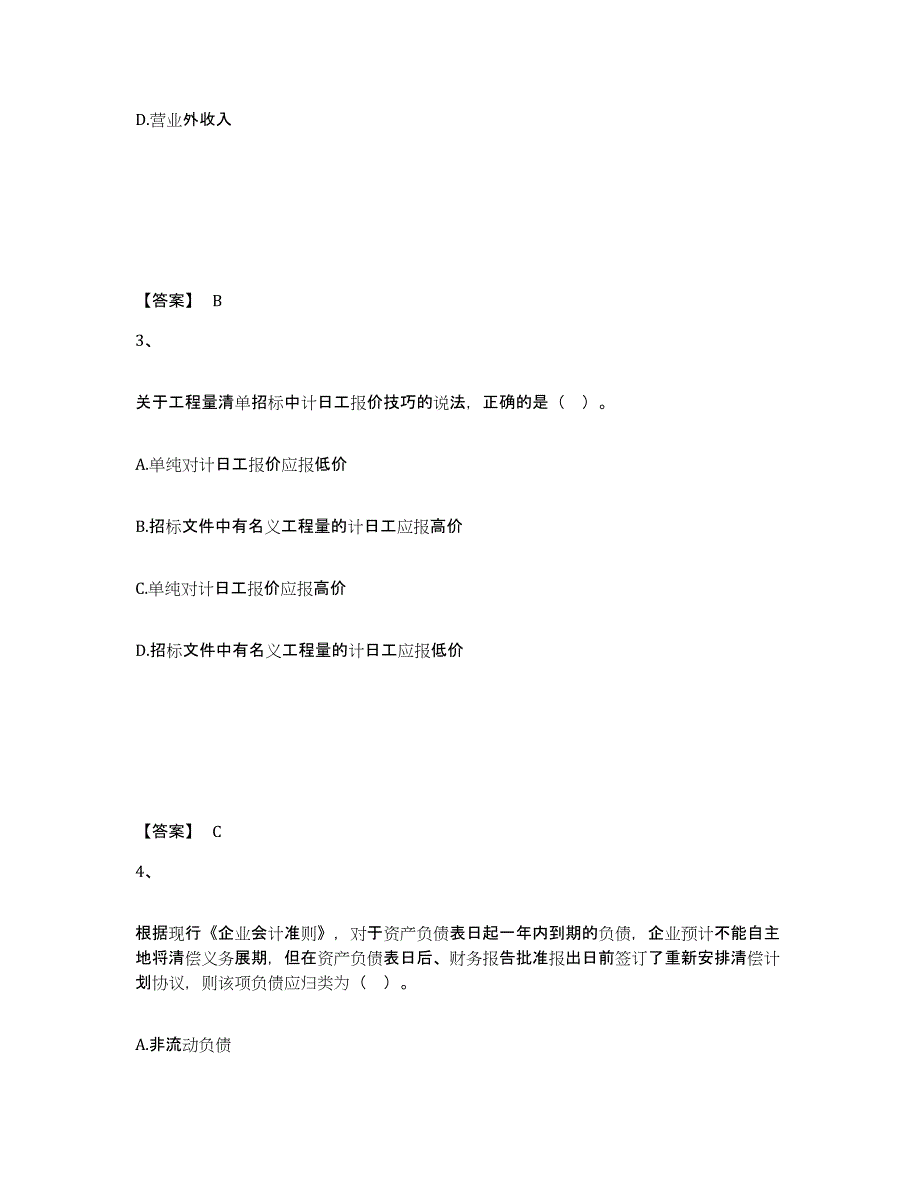 2024-2025年度陕西省一级建造师之一建建设工程经济过关检测试卷A卷附答案_第2页