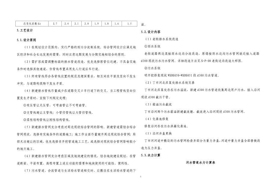 二三级污水管网完善和雨污混流整治工程项目施工图设计说明_第5页