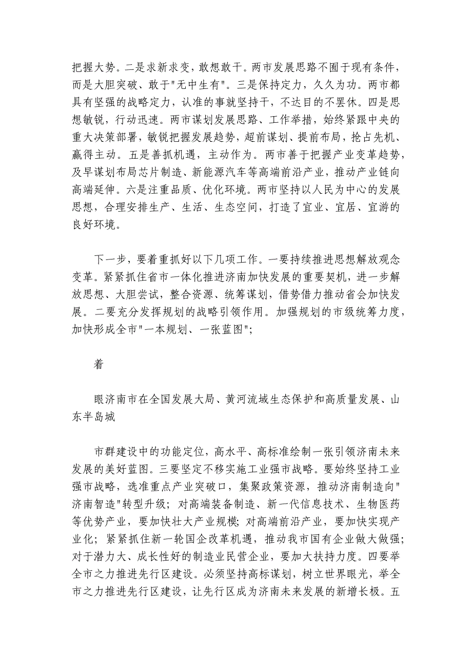 济南市赴郑州西安学习考察黄河流域生态保护和高质量发展交流座谈会发言材料摘编（8篇）_第3页