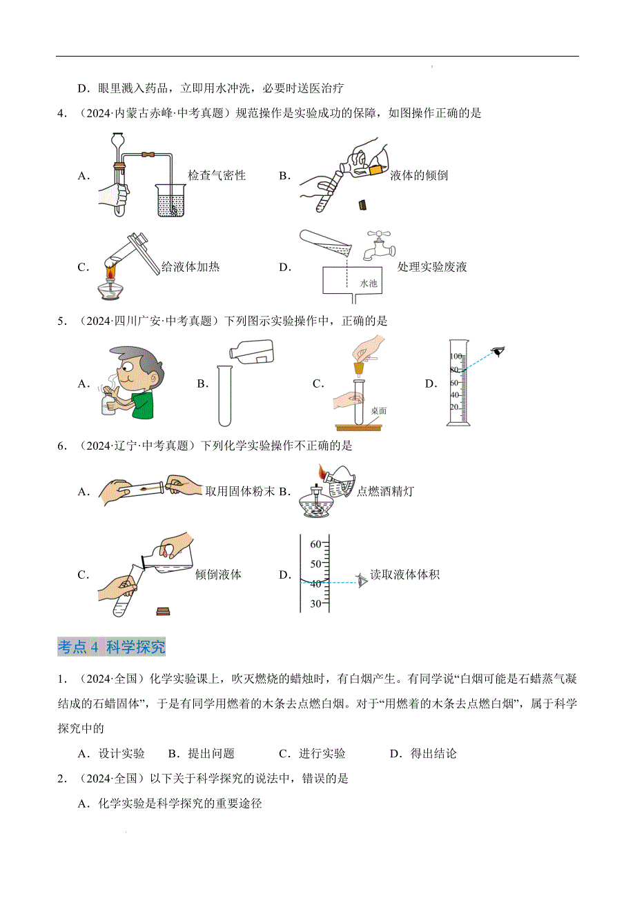 2024年秋九年级沪教版上册第一单元走进化学世界单元化学试卷_第3页