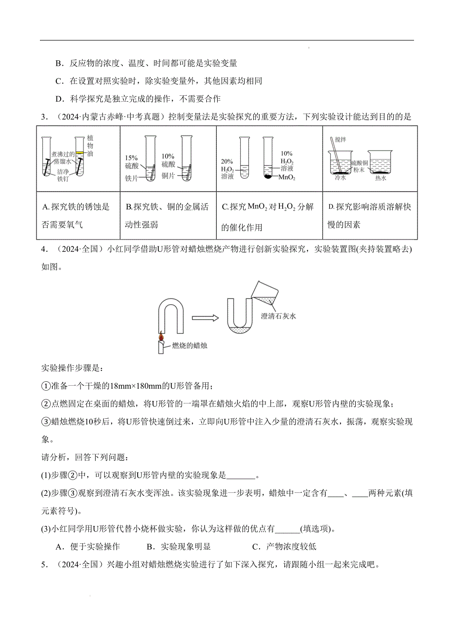 2024年秋九年级沪教版上册第一单元走进化学世界单元化学试卷_第4页