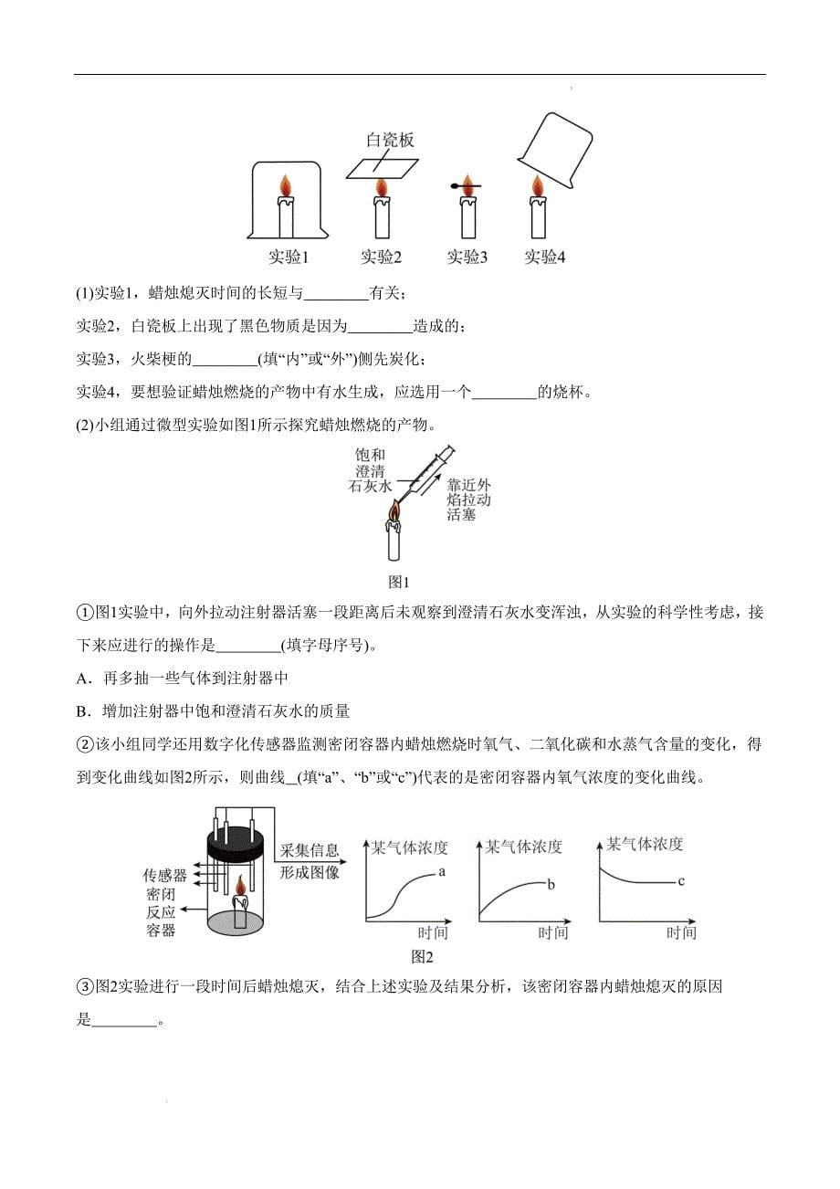 2024年秋九年级沪教版上册第一单元走进化学世界单元化学试卷_第5页