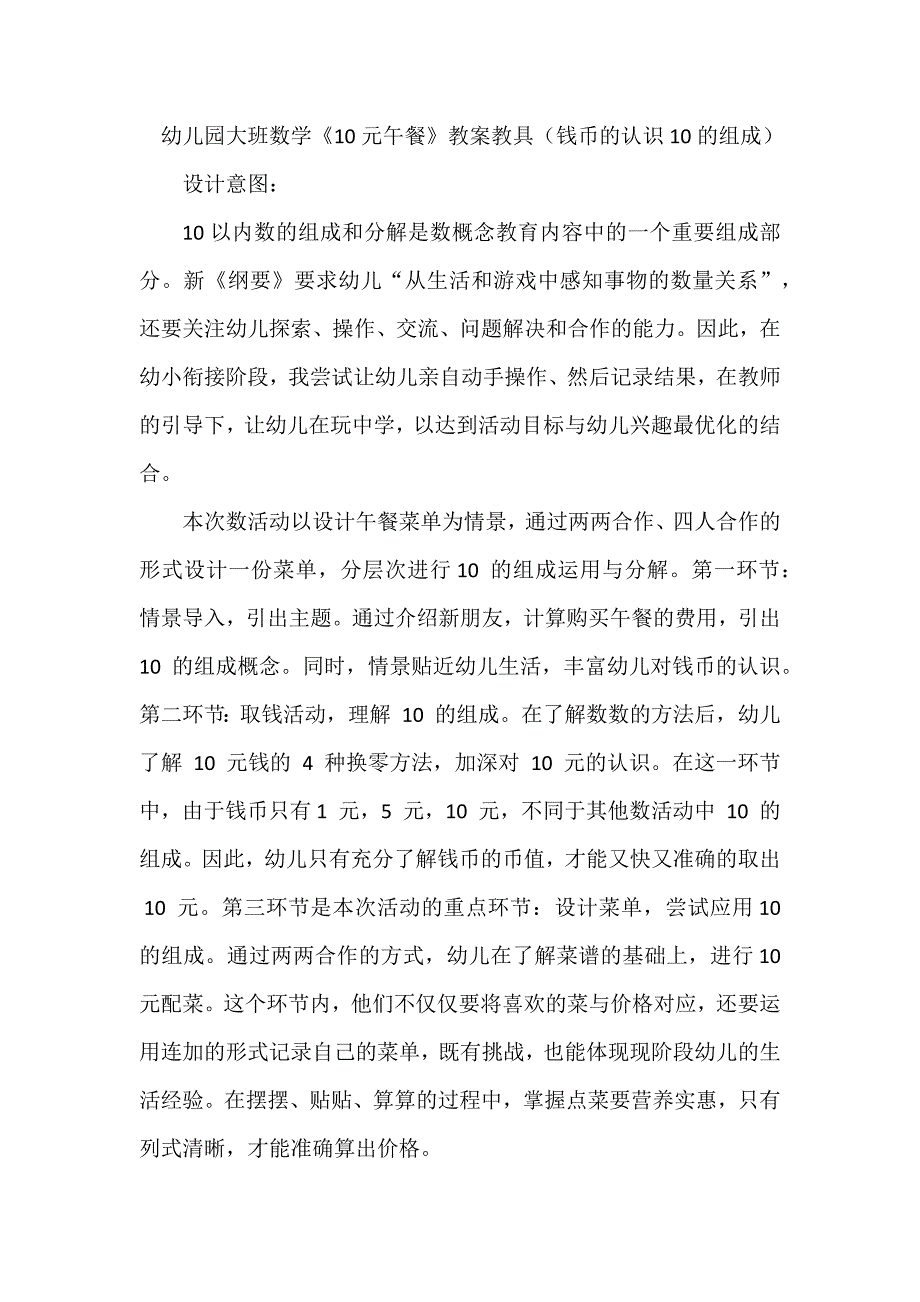 幼儿园大班数学《10元午餐》教案教具（钱币的认识10的组成）_第1页