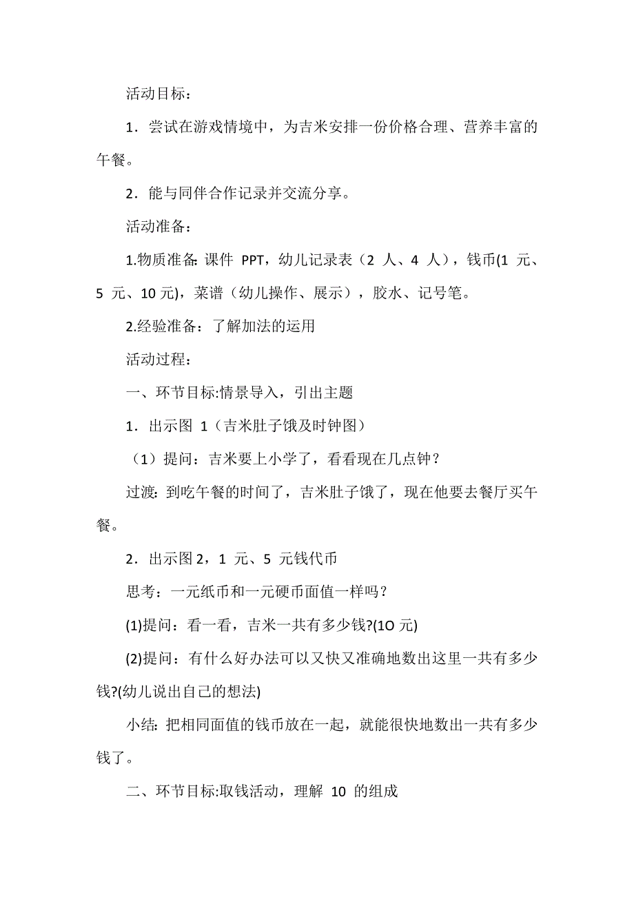 幼儿园大班数学《10元午餐》教案教具（钱币的认识10的组成）_第2页