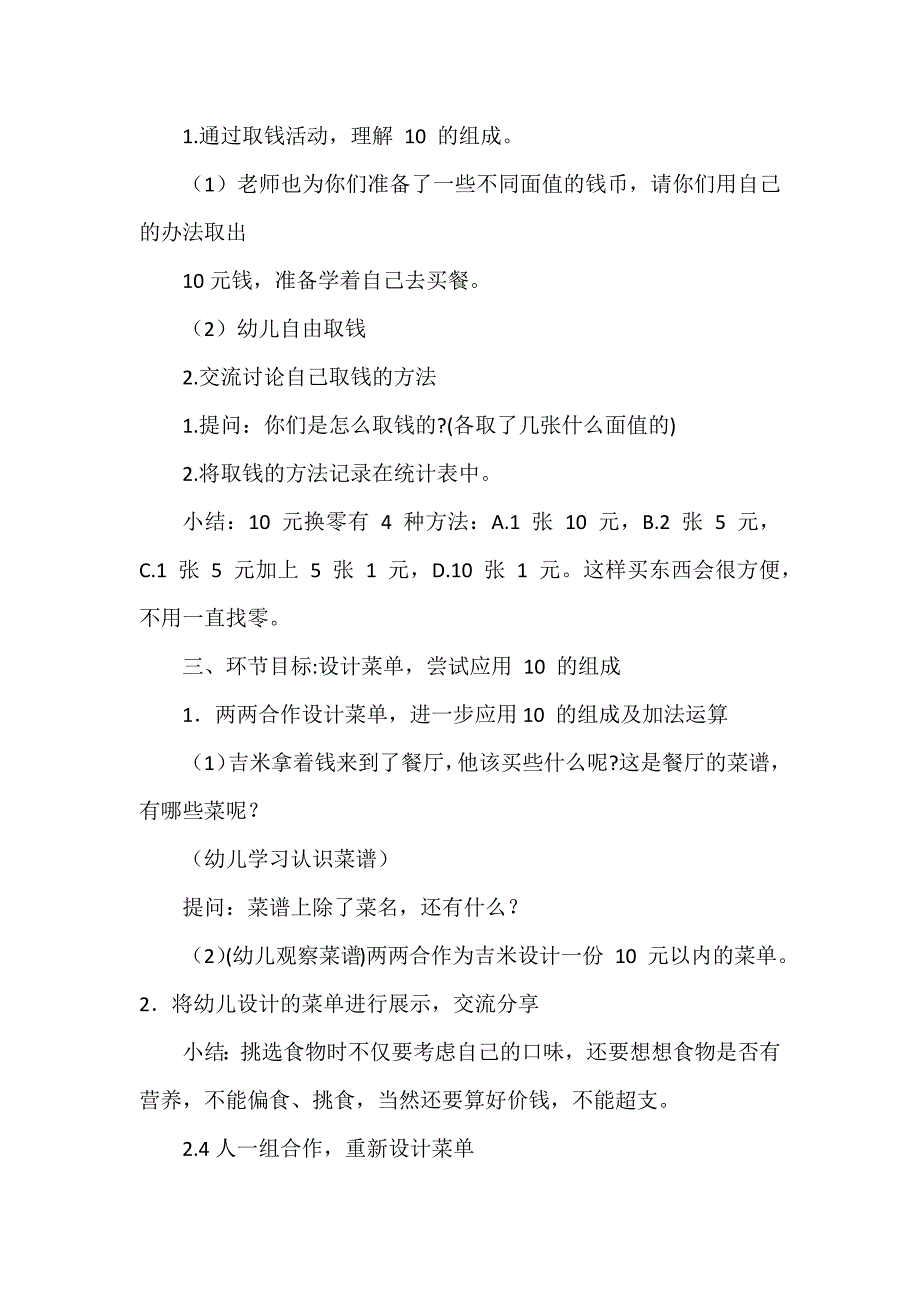 幼儿园大班数学《10元午餐》教案教具（钱币的认识10的组成）_第3页