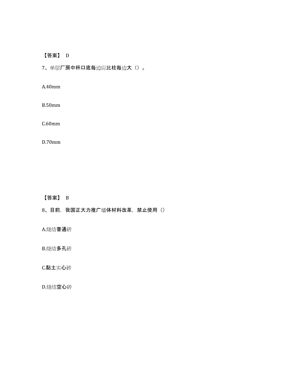 2024-2025年度内蒙古自治区资料员之资料员基础知识测试卷(含答案)_第4页