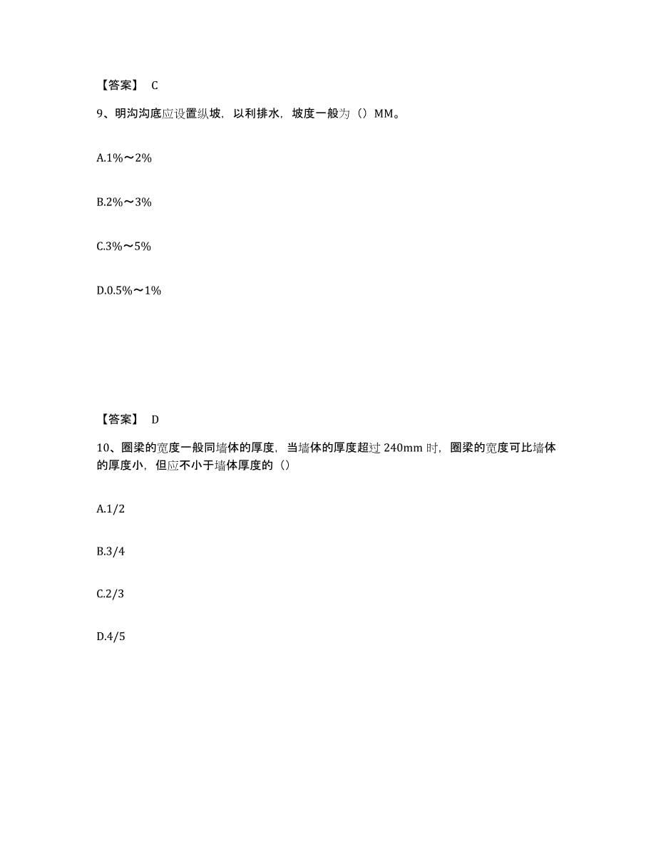 2024-2025年度内蒙古自治区资料员之资料员基础知识测试卷(含答案)_第5页