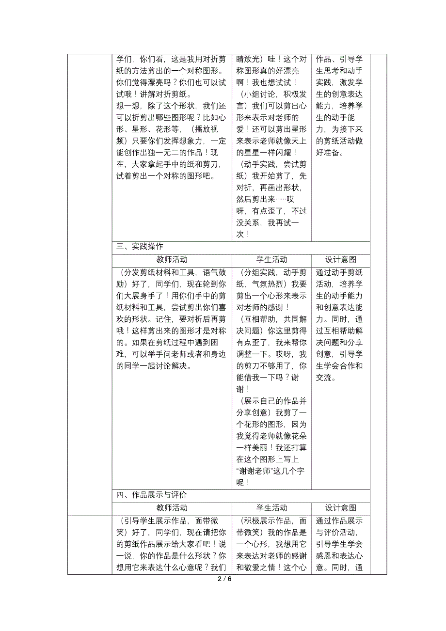 人教版（2024）一年级美术上册第二单元2.3《寸草心》教学设计_第2页