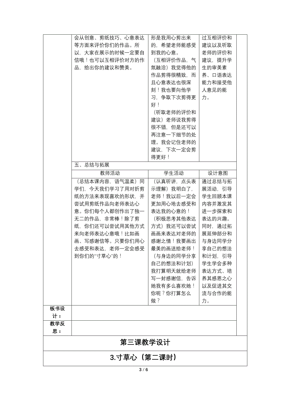 人教版（2024）一年级美术上册第二单元2.3《寸草心》教学设计_第3页