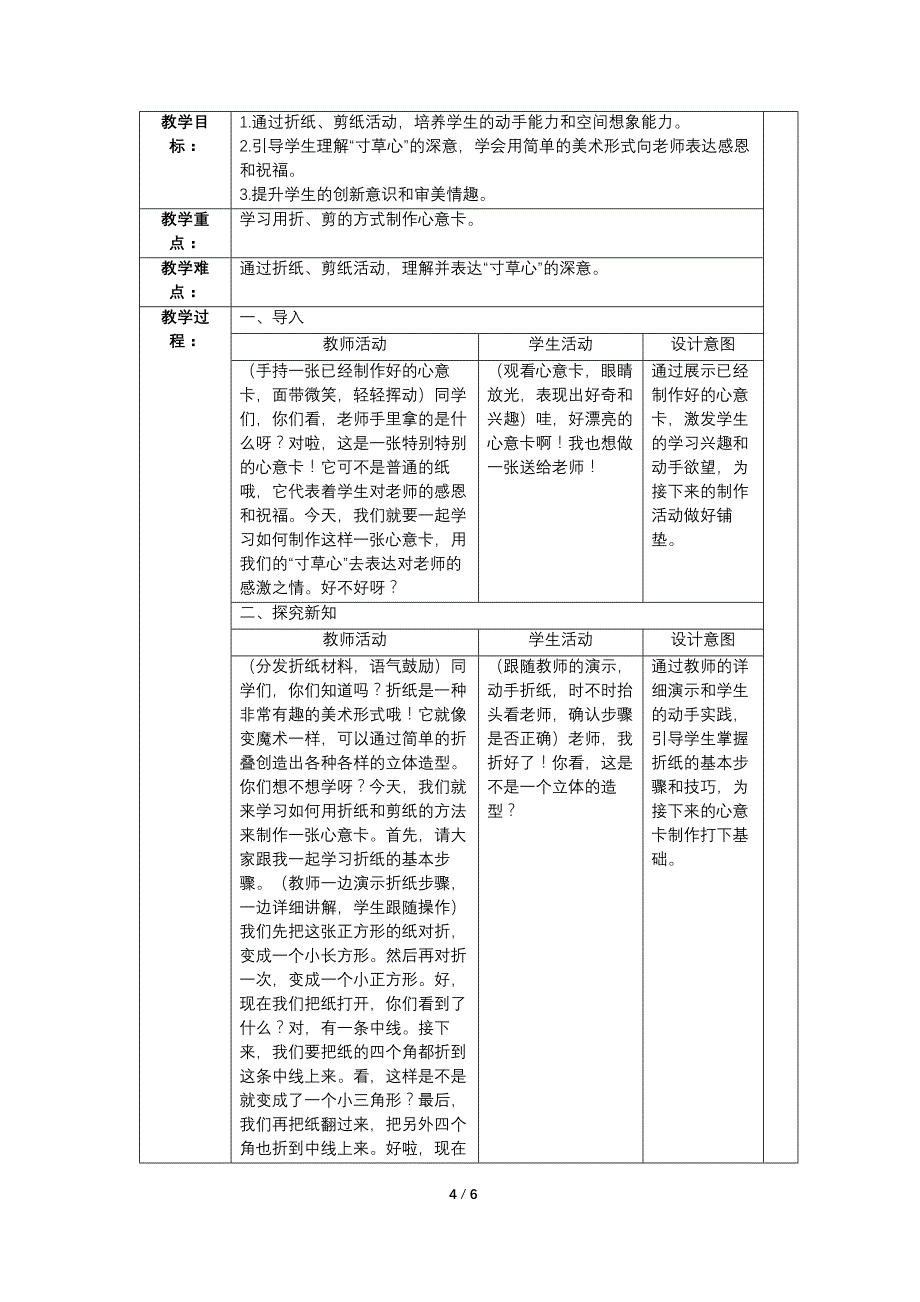 人教版（2024）一年级美术上册第二单元2.3《寸草心》教学设计_第4页