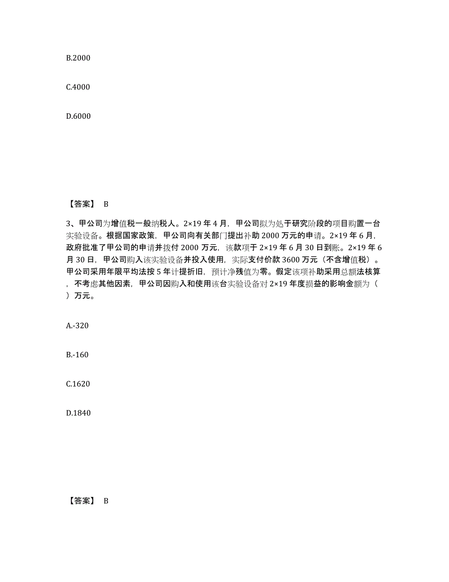 2024-2025年度内蒙古自治区注册会计师之注册会计师会计考前冲刺模拟试卷A卷含答案_第2页