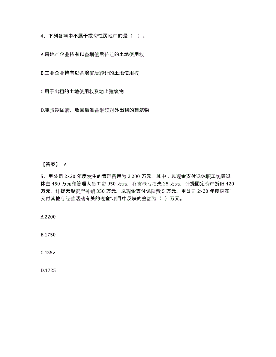 2024-2025年度内蒙古自治区注册会计师之注册会计师会计考前冲刺模拟试卷A卷含答案_第3页