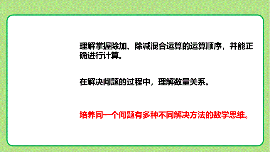 北师大版小学数学三年级上册第1单元混合运算《买文具》示范公开课教学课件_第3页