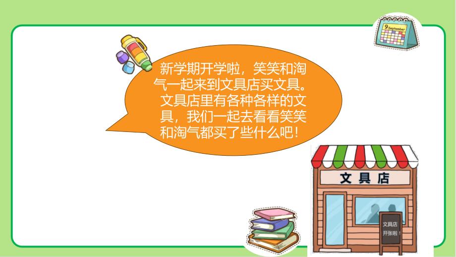 北师大版小学数学三年级上册第1单元混合运算《买文具》示范公开课教学课件_第4页