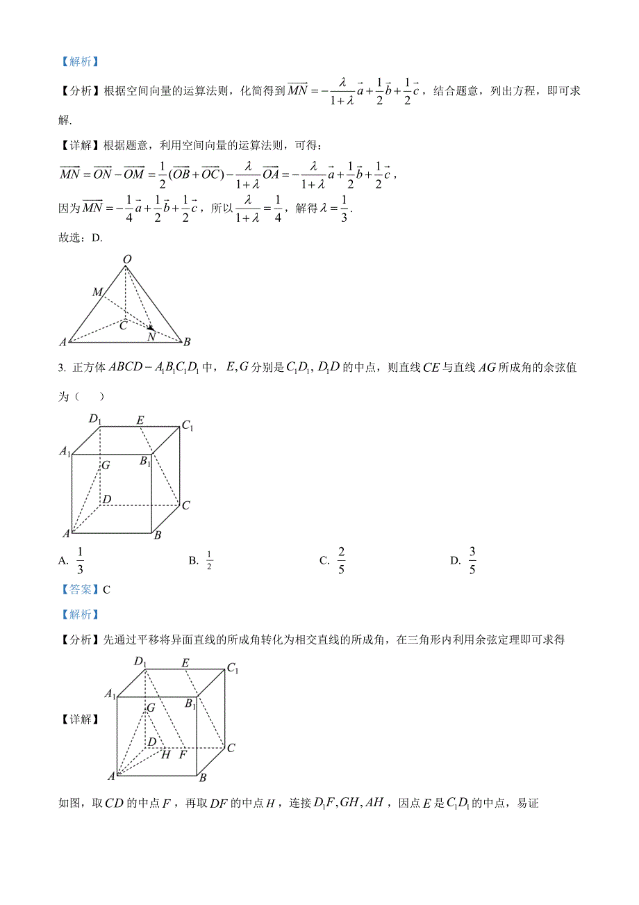 山东省青岛市即墨区2023-2024学年高二上学期1月教学质量检测数学试题word版含解析_第2页