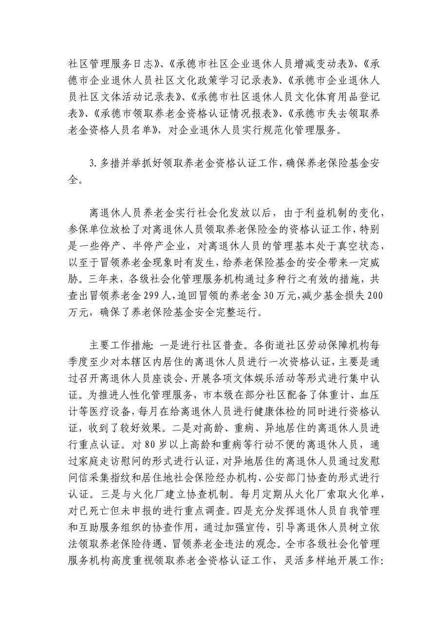 在全市企业退休人员社会化管理服务工作会议上的讲话_第3页