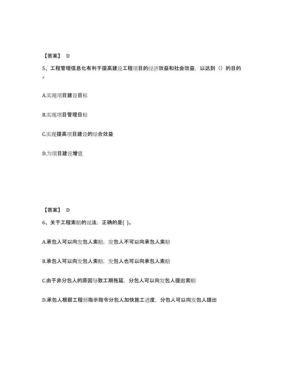 2024-2025年度青海省一级建造师之一建建设工程项目管理综合练习试卷B卷附答案_第3页