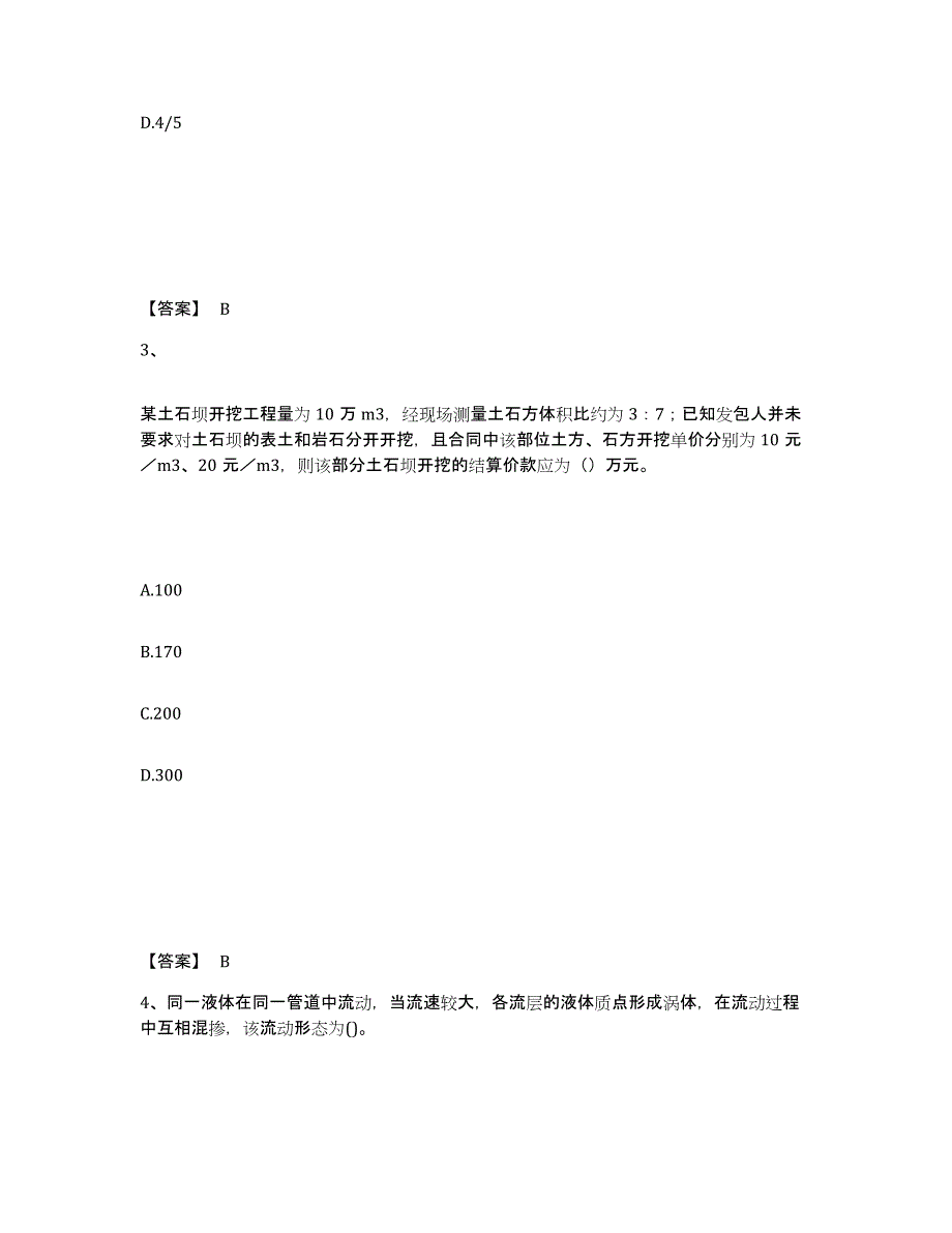 2024-2025年度浙江省一级建造师之一建水利水电工程实务模拟考试试卷A卷含答案_第2页