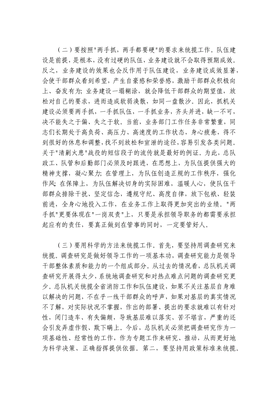 局直属单位工作总结表彰会上的讲话_第2页