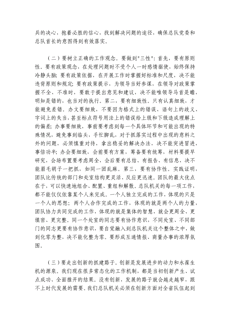 局直属单位工作总结表彰会上的讲话_第4页