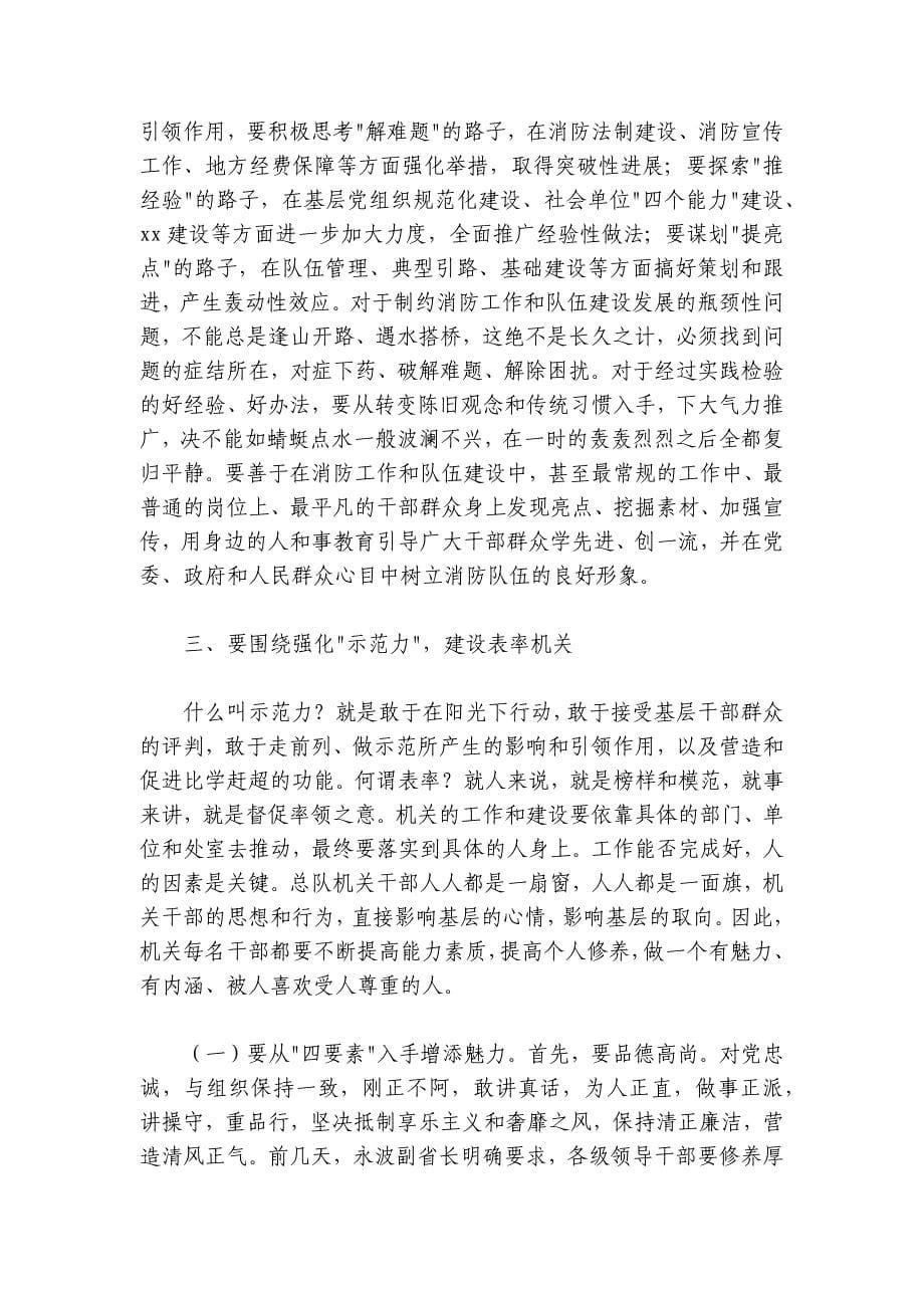 局直属单位工作总结表彰会上的讲话_第5页