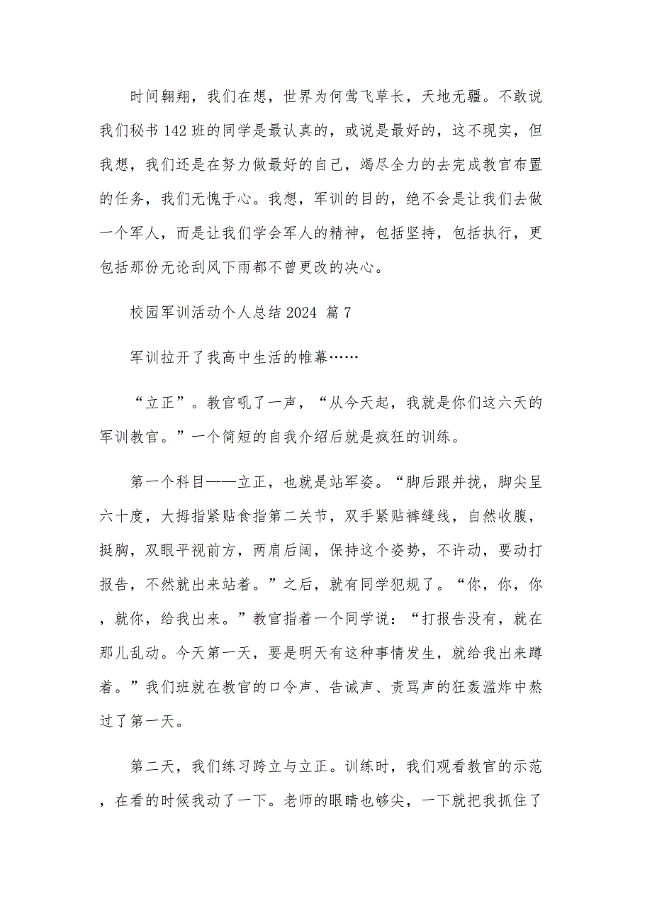 校园军训活动个人总结2024（30篇）_第2页