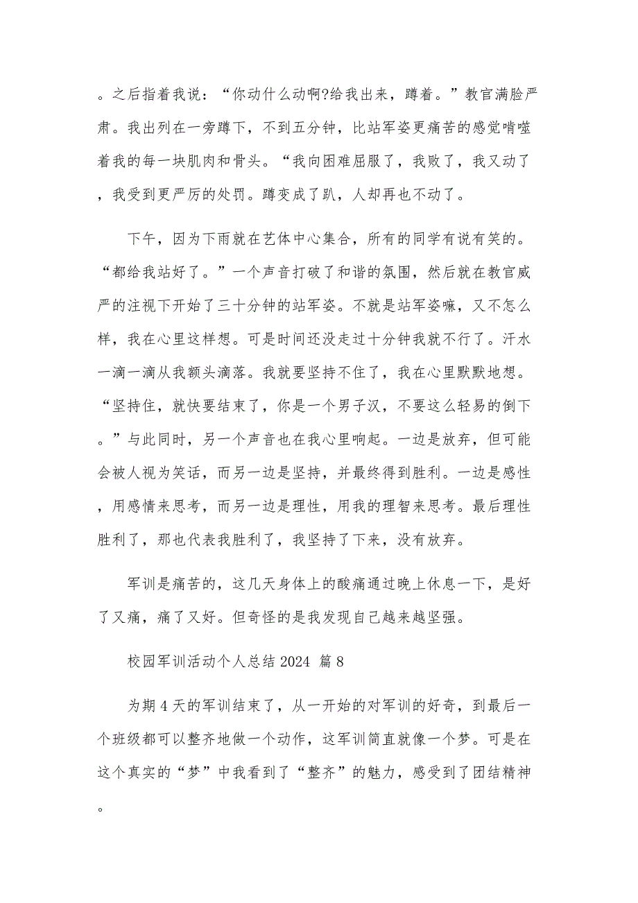 校园军训活动个人总结2024（30篇）_第3页