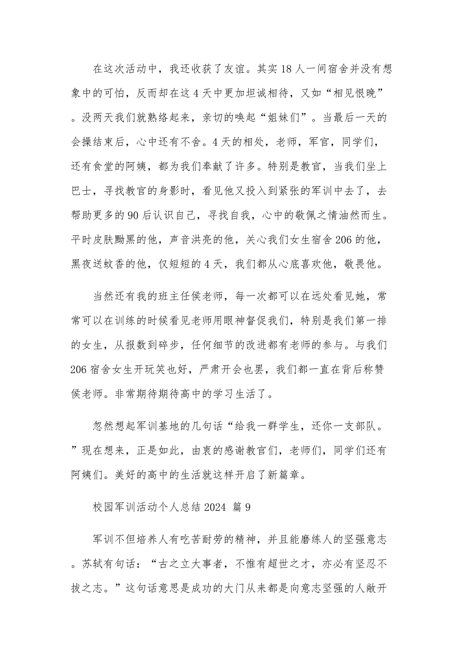 校园军训活动个人总结2024（30篇）_第4页