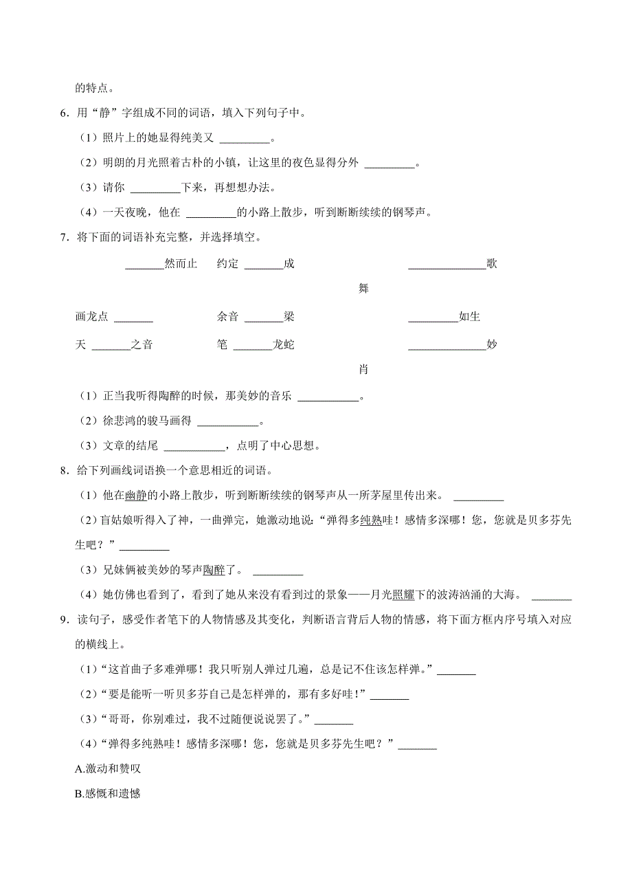 第七单元练习卷（拔尖练习）2024-2025学年六年级上册语文统编版_第2页