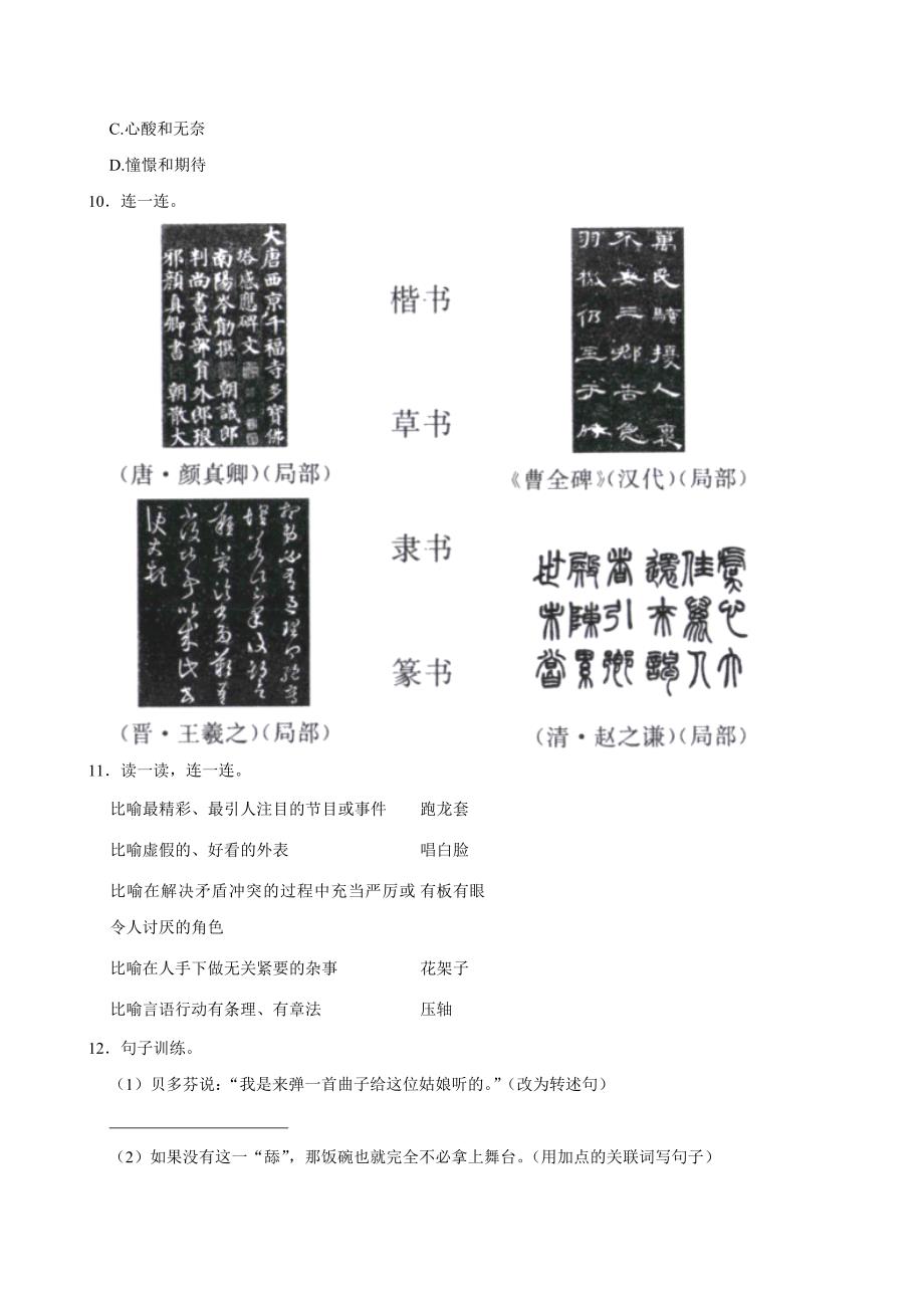 第七单元练习卷（拔尖练习）2024-2025学年六年级上册语文统编版_第3页