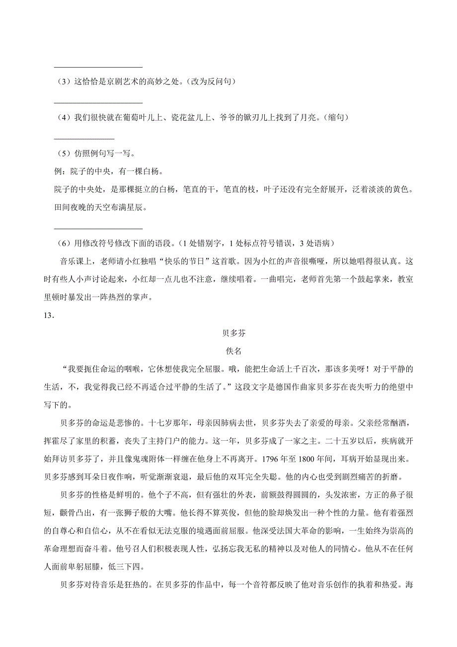 第七单元练习卷（拔尖练习）2024-2025学年六年级上册语文统编版_第4页