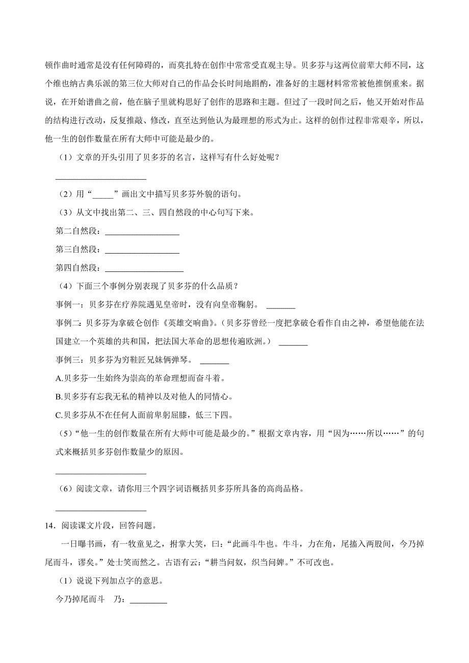 第七单元练习卷（拔尖练习）2024-2025学年六年级上册语文统编版_第5页