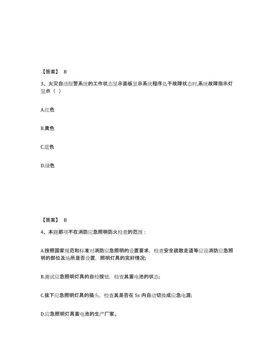 2024-2025年度海南省消防设施操作员之消防设备基础知识真题练习试卷B卷附答案_第2页