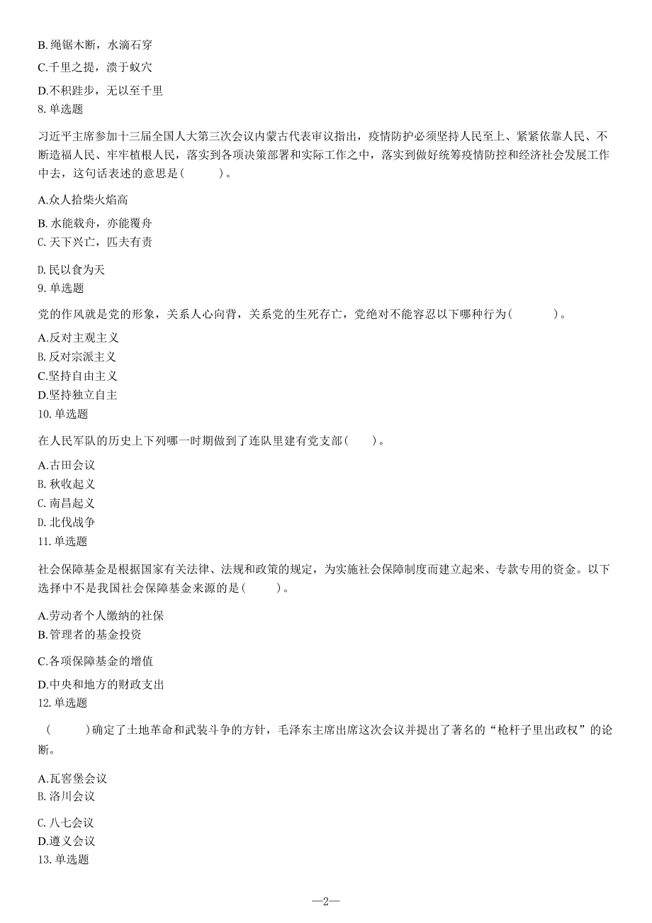 2020年8月1日江西省抚州市事业单位第一批考试试题（精选）_合并_第3页