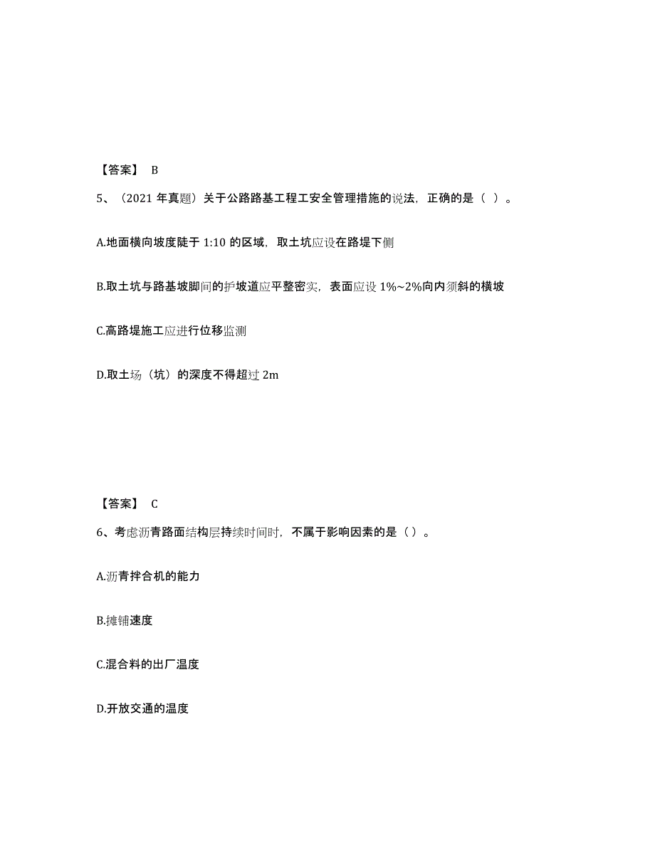 2024-2025年度山西省一级建造师之一建公路工程实务模拟试题（含答案）_第3页