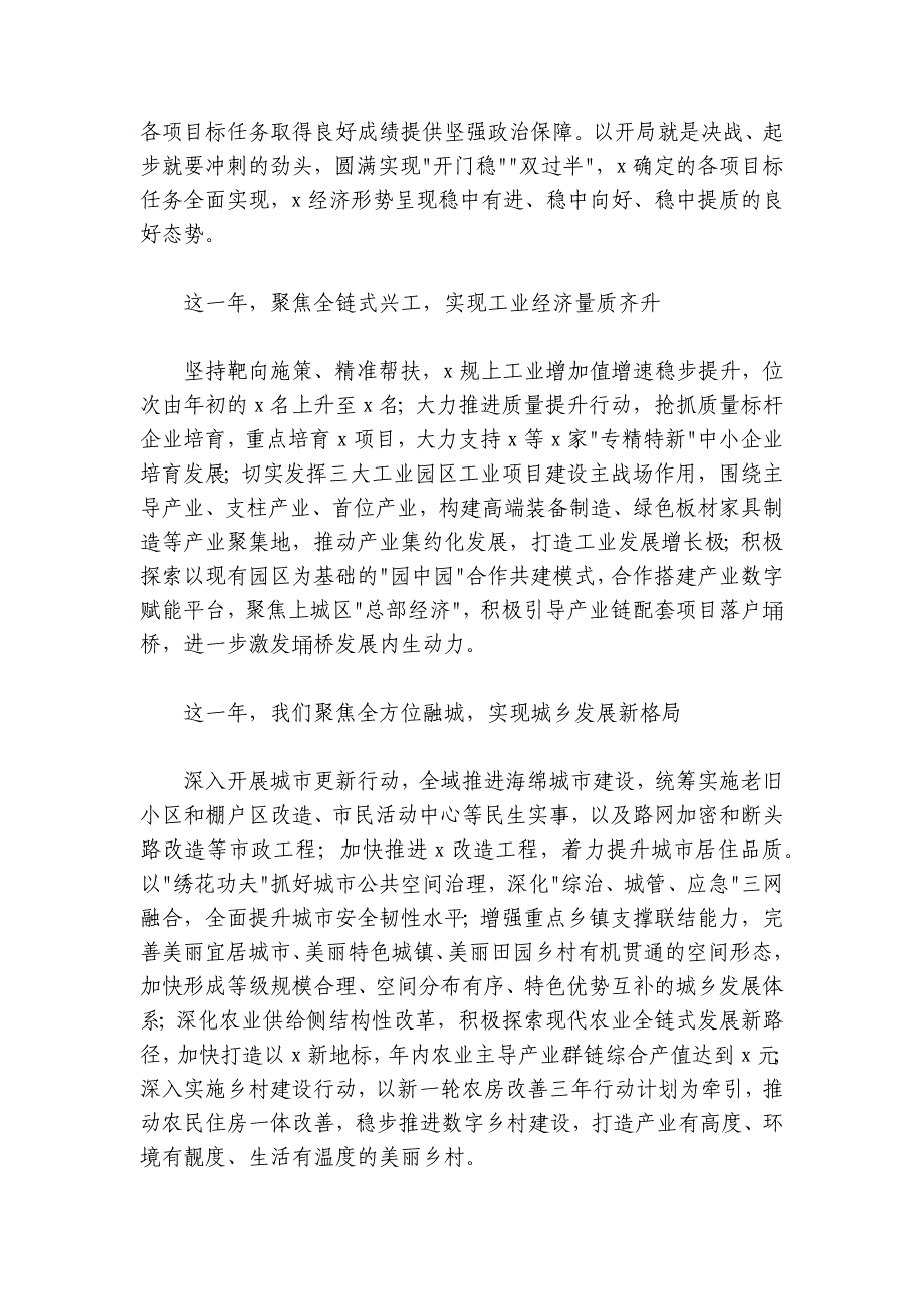 2024-2025年全市经济工作会议上的讲话_第2页