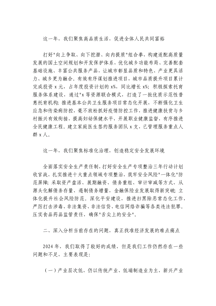 2024-2025年全市经济工作会议上的讲话_第3页