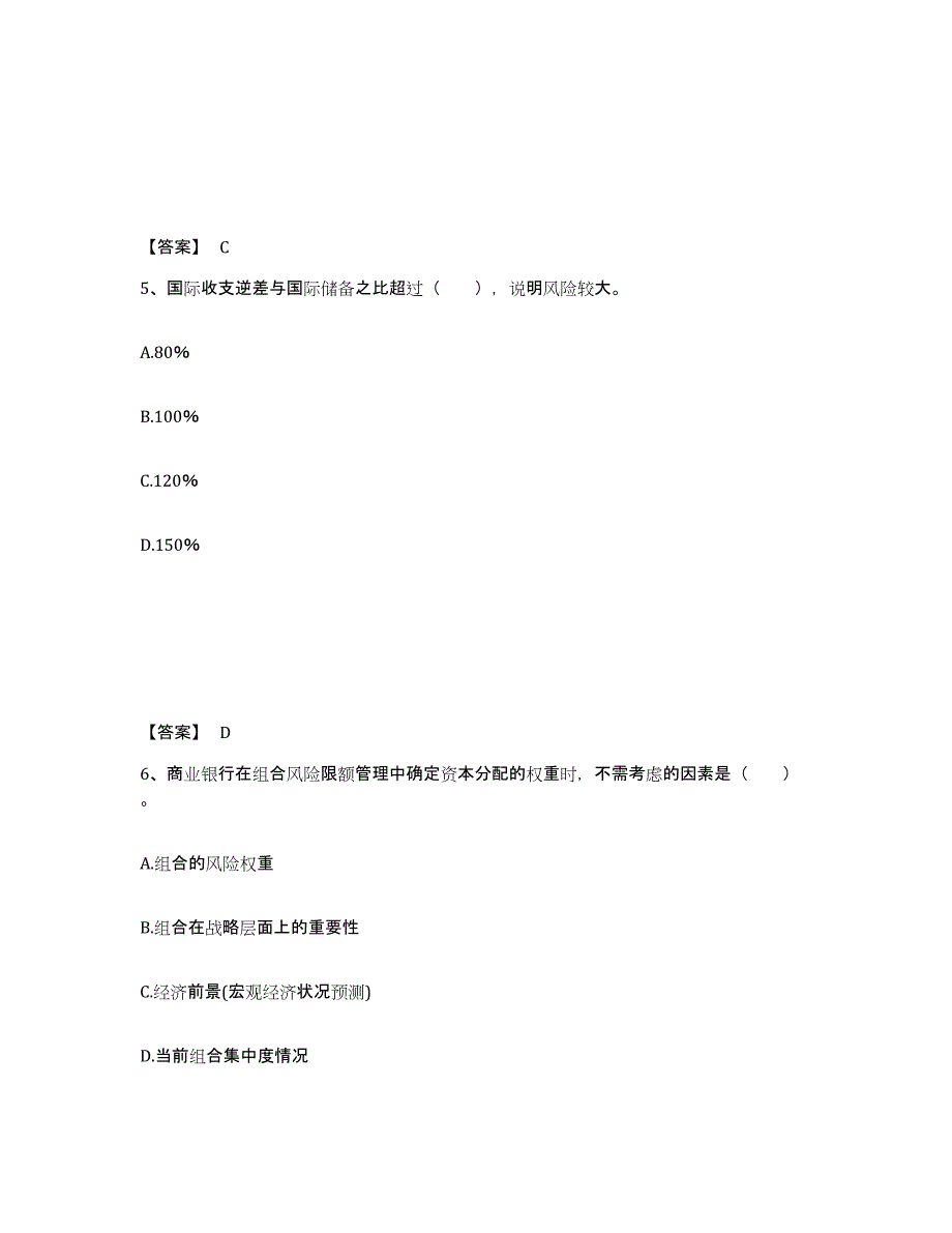 2024-2025年度北京市中级银行从业资格之中级风险管理通关试题库(有答案)_第3页