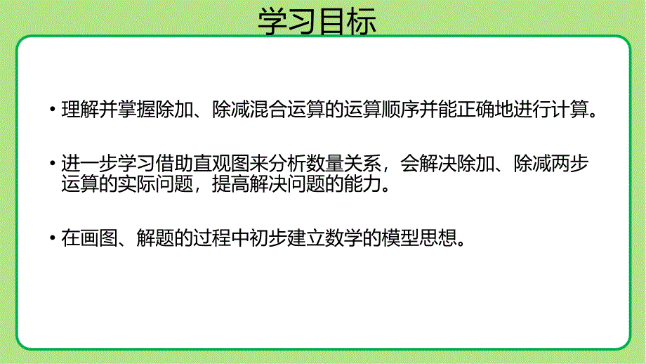 北师大版小学数学三年级上册第1单元混合运算《买文具》示范教学课件_第2页