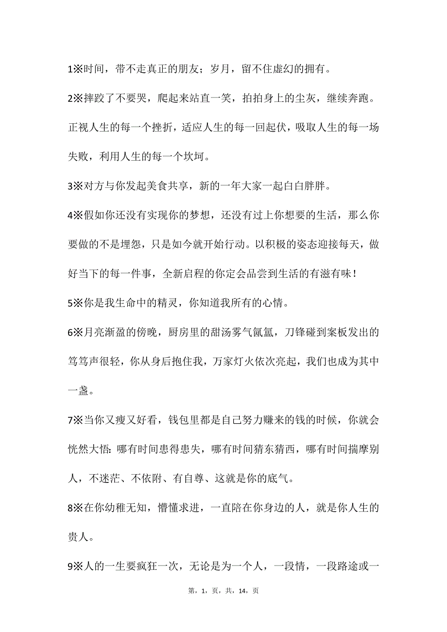 自媒体文案素材105_第1页