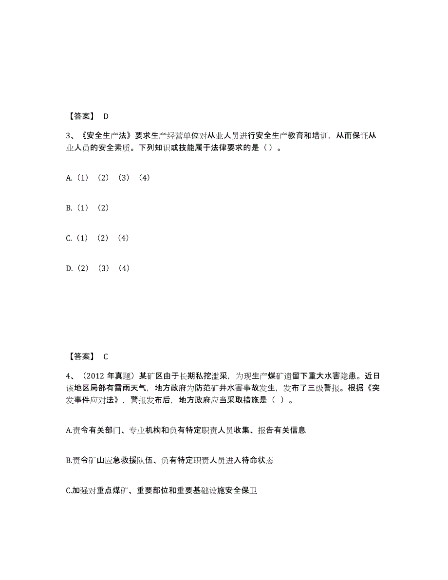 2024-2025年度内蒙古自治区中级注册安全工程师之安全生产法及相关法律知识高分通关题型题库附解析答案_第2页