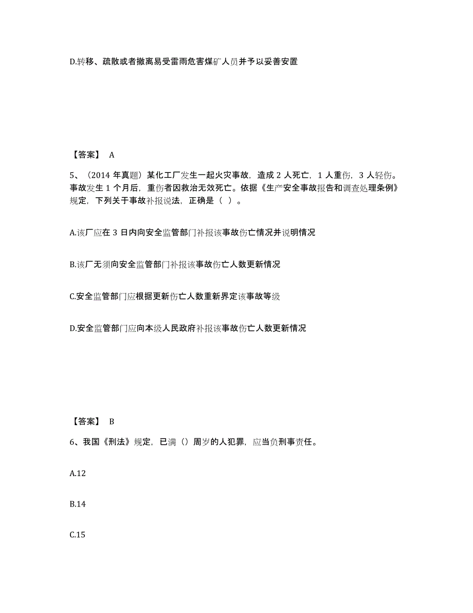 2024-2025年度内蒙古自治区中级注册安全工程师之安全生产法及相关法律知识高分通关题型题库附解析答案_第3页