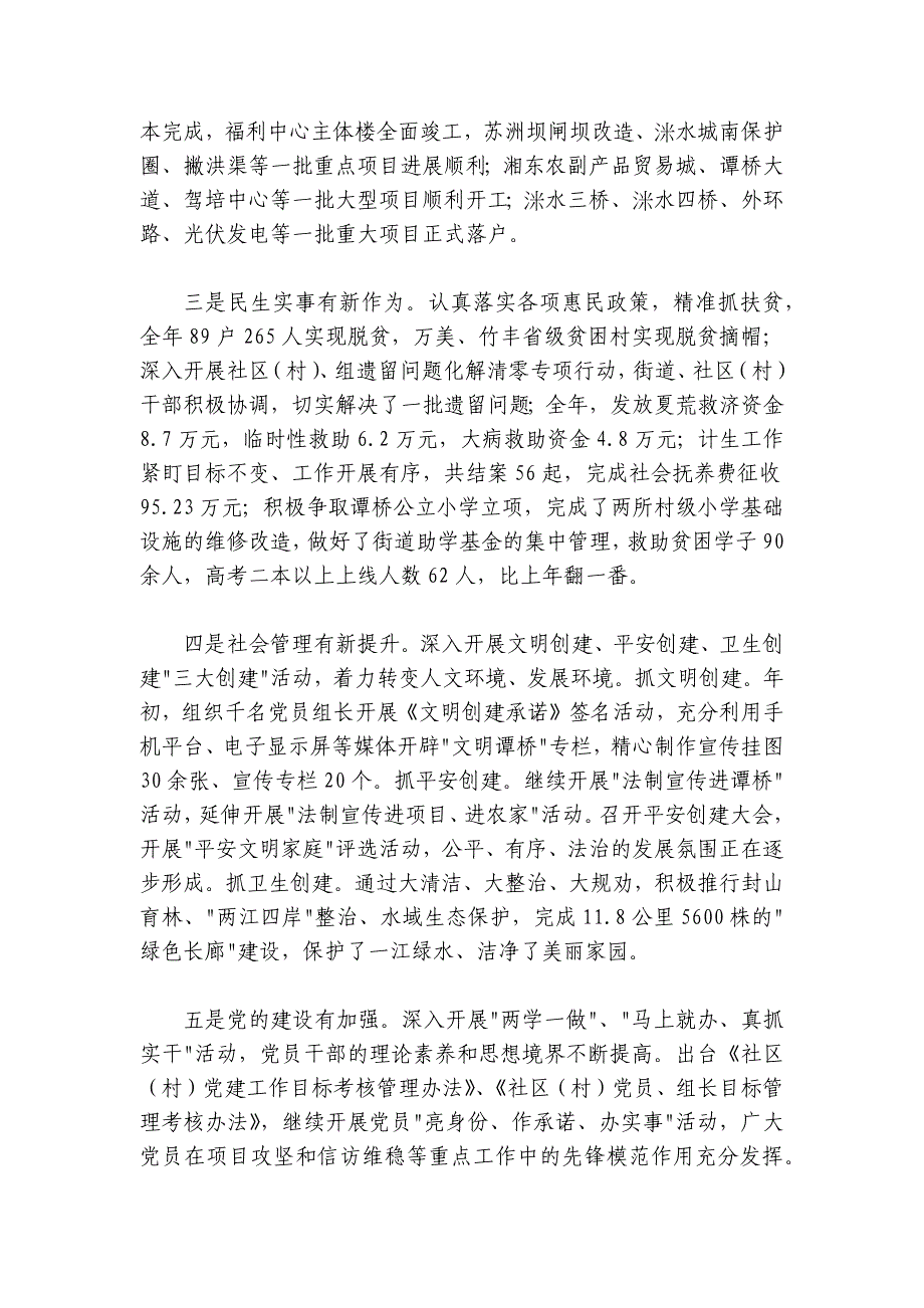 彭永跃：在谭桥街道经济工作会议上的讲话_第2页