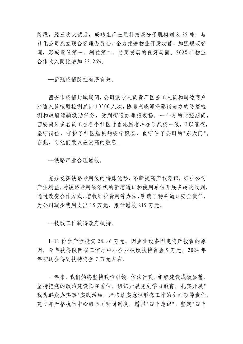 李广智：在2024-2025年工作会议上的讲话_第3页