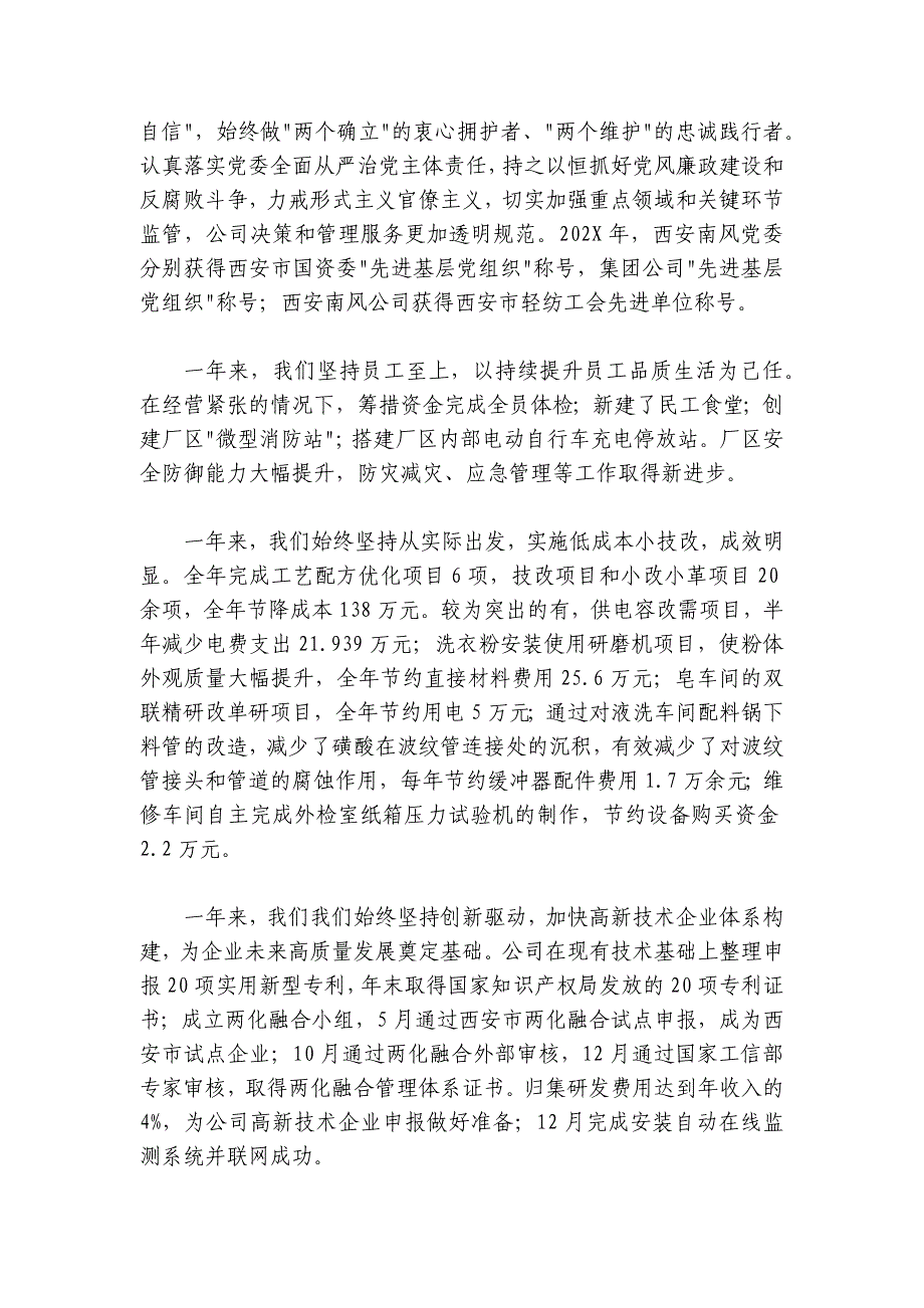 李广智：在2024-2025年工作会议上的讲话_第4页