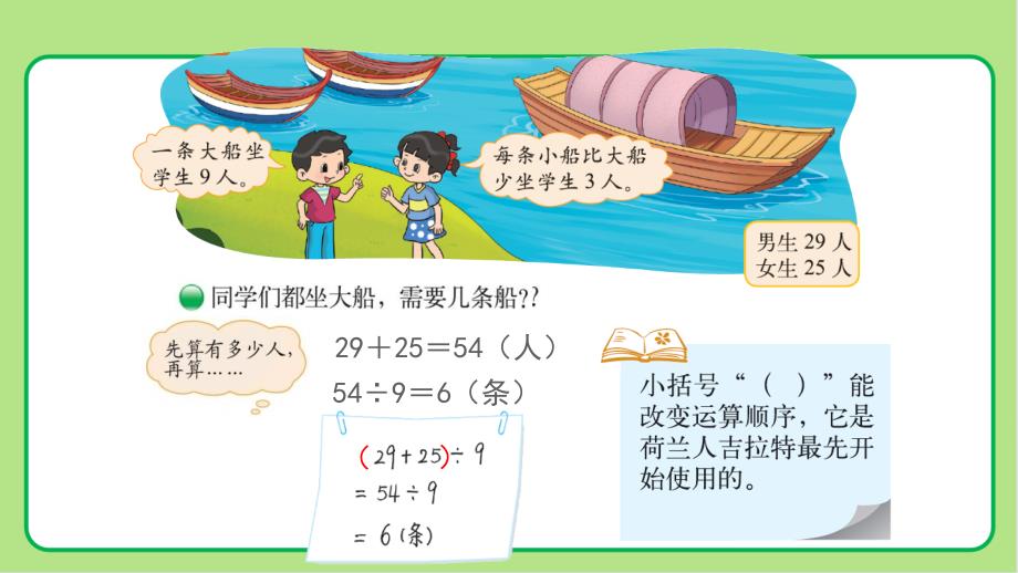 北师大版小学数学三年级上册第1单元混合运算《过河》示范公开课教学课件_第2页