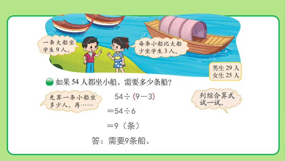 北师大版小学数学三年级上册第1单元混合运算《过河》示范公开课教学课件_第3页