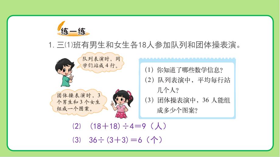 北师大版小学数学三年级上册第1单元混合运算《过河》示范公开课教学课件_第4页